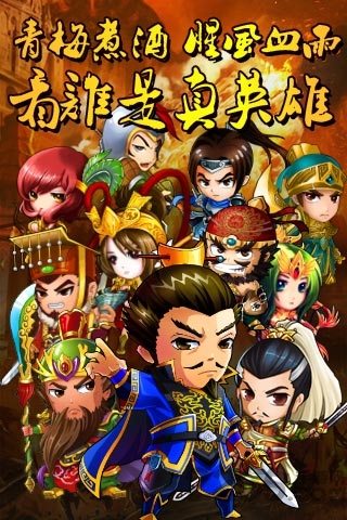 三国合伙人单机破解版