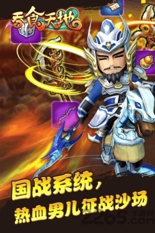 吞食天地群英征战官方版下载