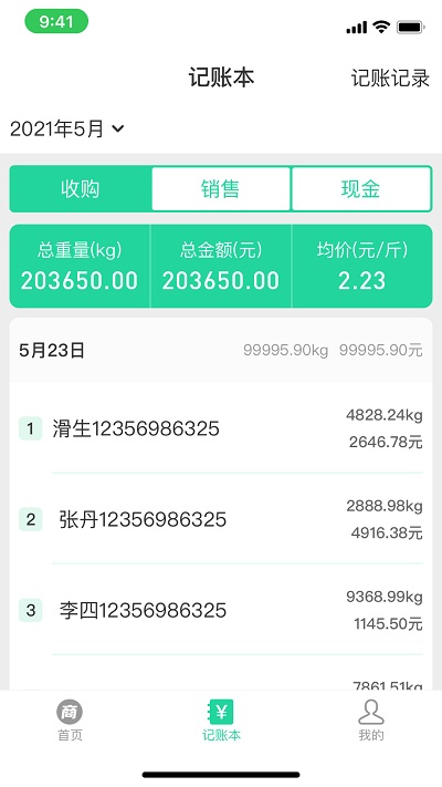 商易通货主端