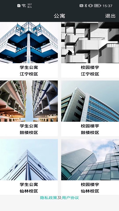 赛客智慧校园客户端软件