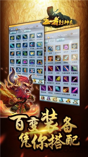 王者封神录变态版