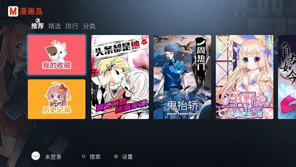 漫画岛电视版 漫画岛tv版下载最新版