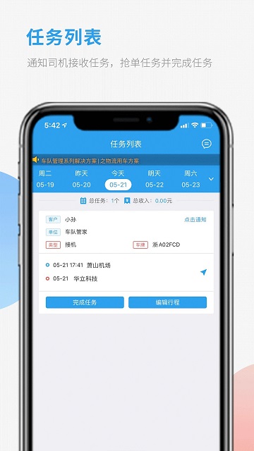 车队管家司机版