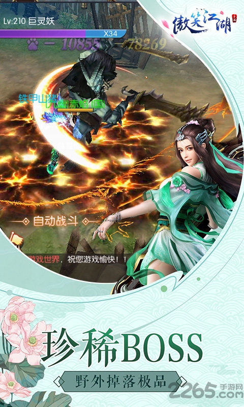 傲笑江湖h5官方版