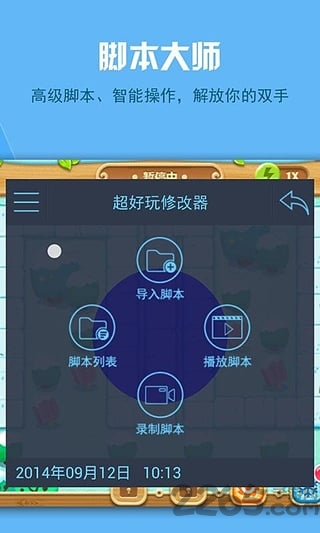 超好玩修改器手机版