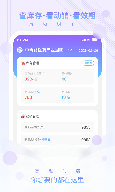 药店管家app