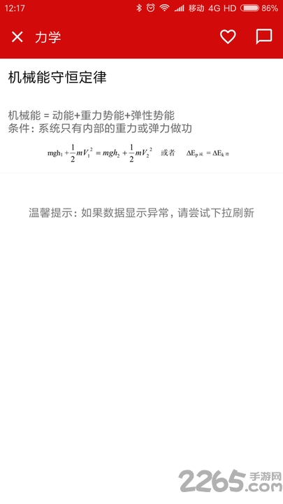 公式定理库手机版