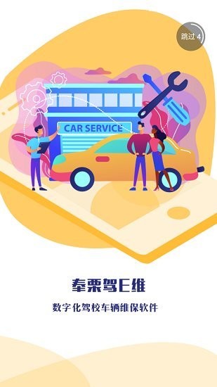 奉栗驾e维软件