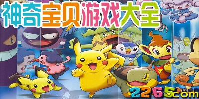 神奇宝贝手游