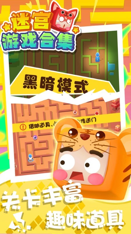迷宫游戏合集游戏