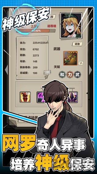 神级保安测试版