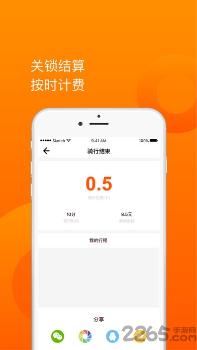 小拜单车手机客户端