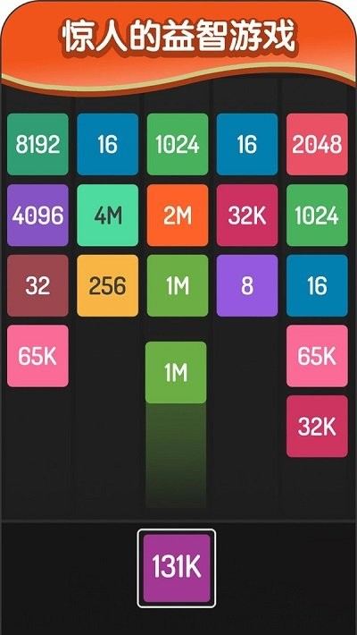 2048方块进化小游戏(BlockX2)