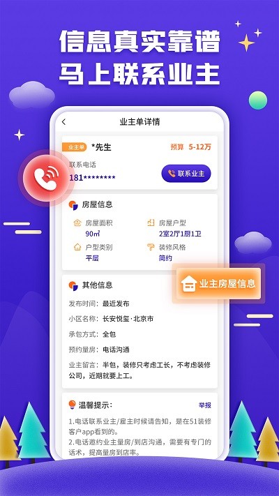 51装修客户app