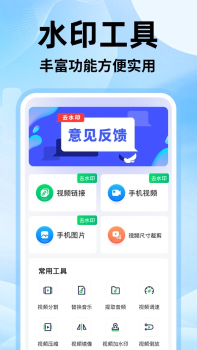 无痕去视频水印大师软件