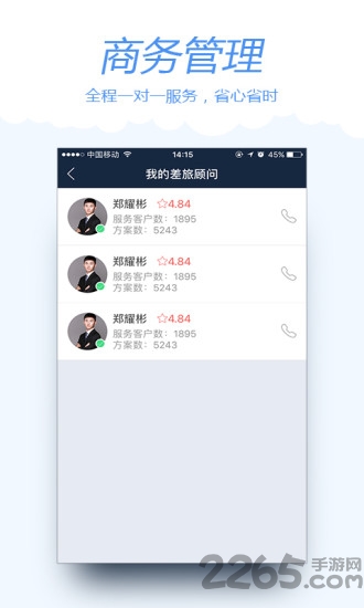 差旅宝app客户端