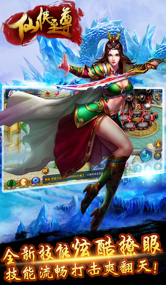 仙侠至尊手游