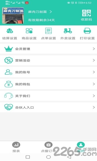 手机火店云掌柜软件