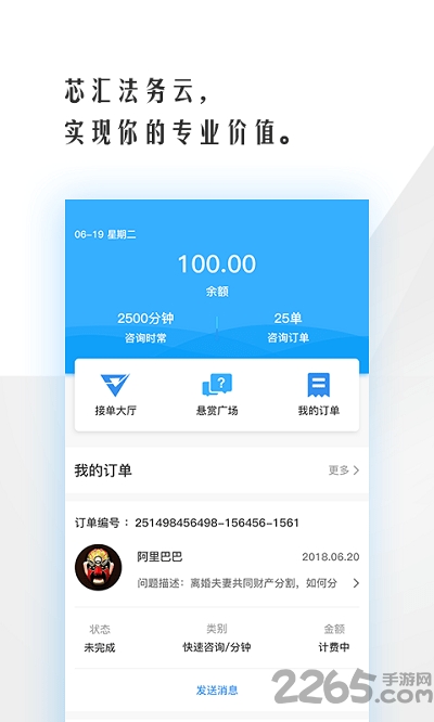 法务云律师端app
