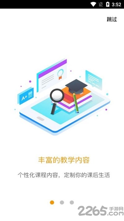 爱多分家长端