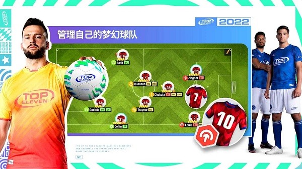 最强11人2025游戏(Top Eleven)