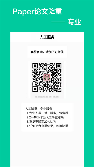 paper论文降重手机版