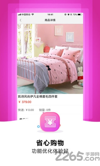 四维购物手机版