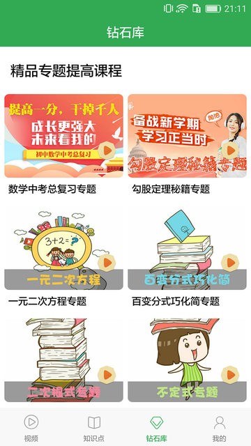 初中数学提高课app