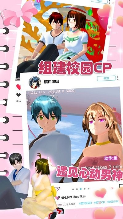 樱花动漫少女心手机版 樱花动漫少女心游戏下载