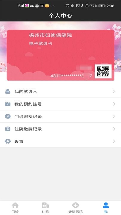 扬州市妇幼保健院app 扬州市妇幼保健院官方版