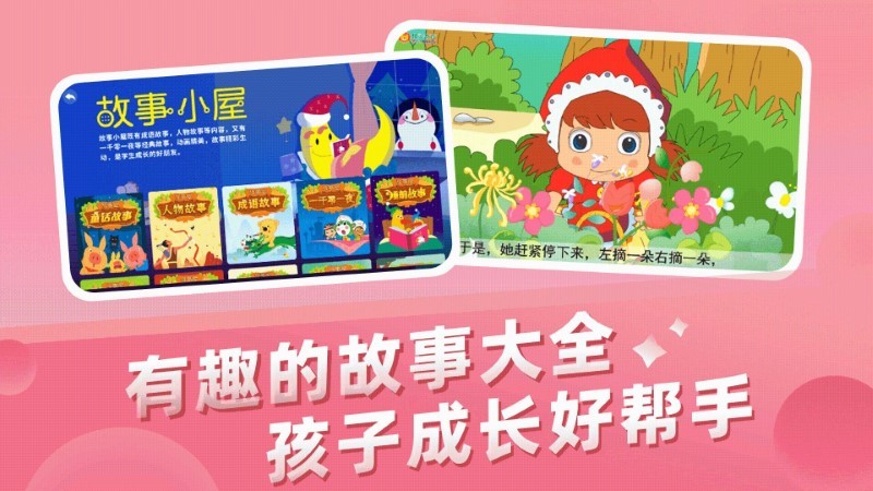 格灵幼儿早教app