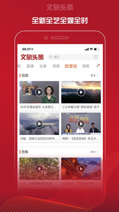 文旅头条新闻网官方版