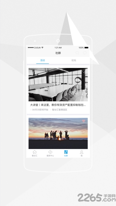 智谷汇官方版