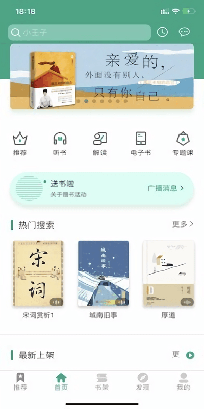 哲思读书免费版