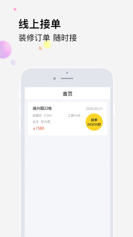 橙万家工匠app