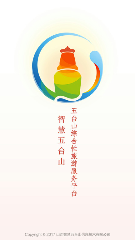 智慧五台山官方版