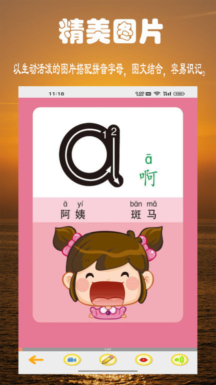 拼音学习视频版app
