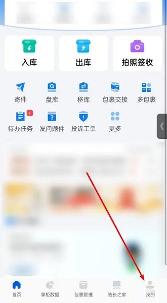 驿站掌柜怎么入库