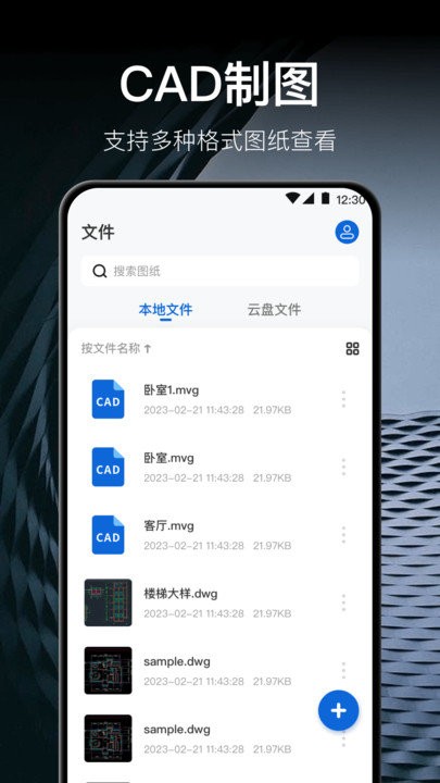 CAD测绘app下载