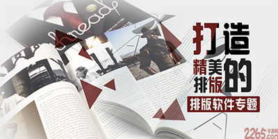 排版软件