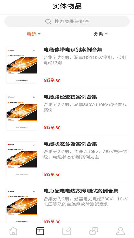 电力云课堂app