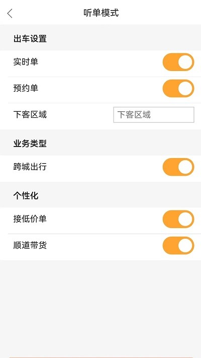 斑马出行司机端app