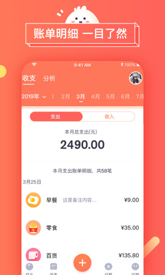小猪记账app下载