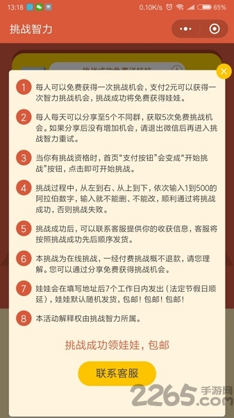 微信挑战智力 挑战智力游戏下载
