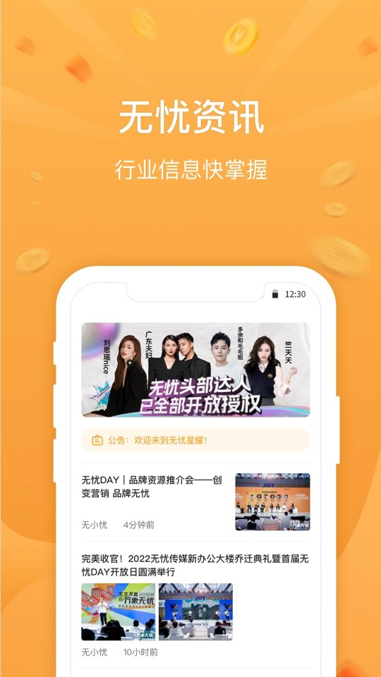 杭州无忧星耀app