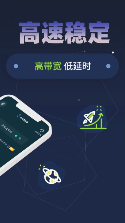 小火箭加速器官方版