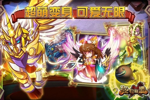怪物x联盟九游版本