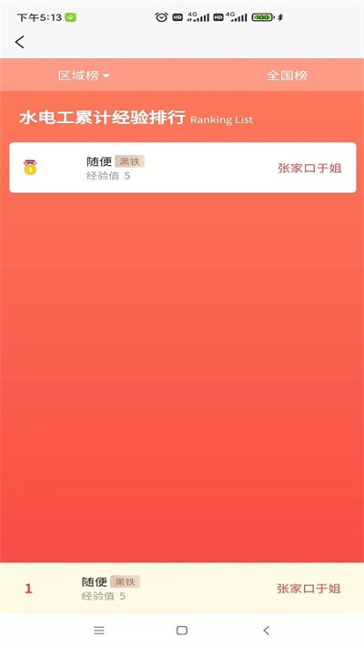 枫度服务联盟手机版