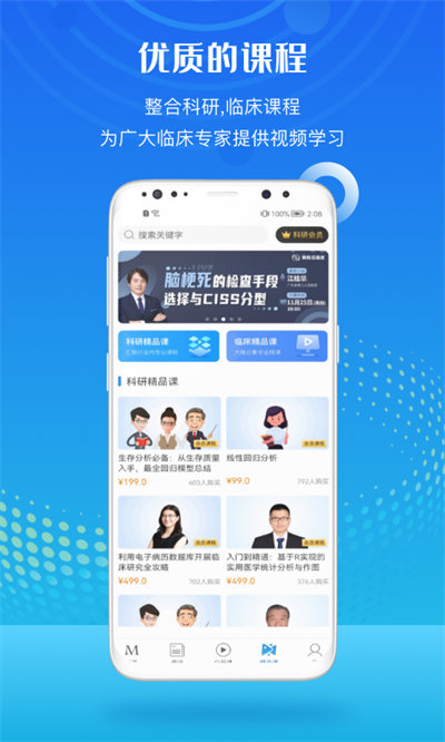 梅斯医学官方版 梅斯医学app下载