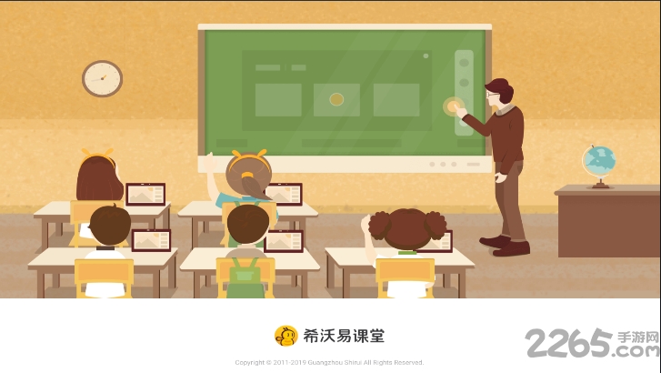 希沃易课堂 希沃易课堂下载